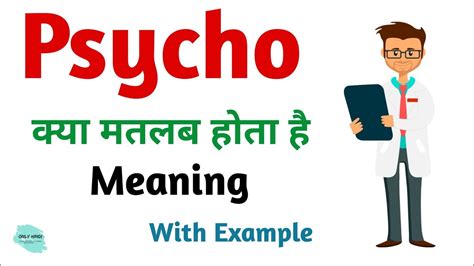 psyo full form in hindi|Psycho meaning in Hindi .
